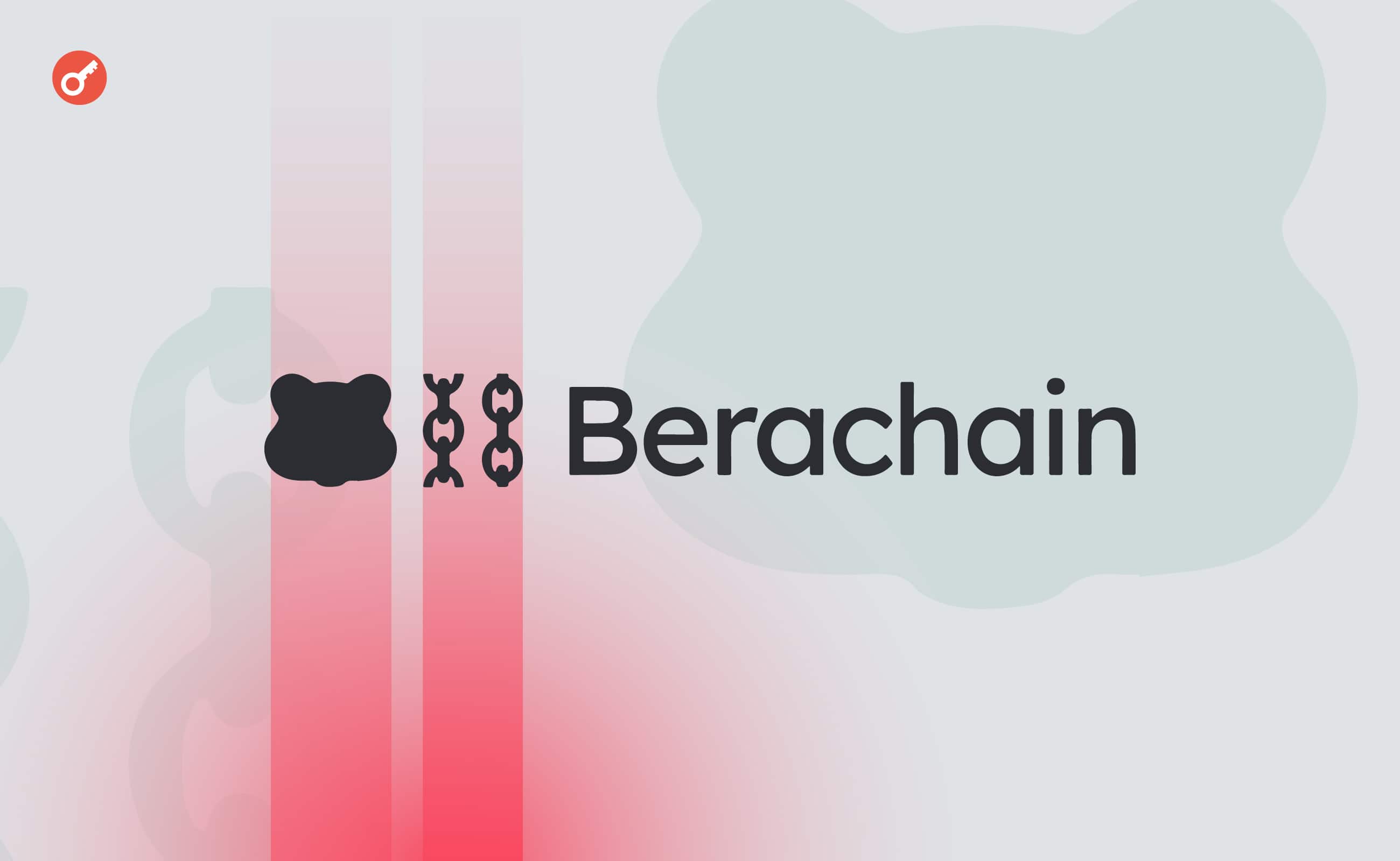 Berachain以15亿美元的估值吸引了6900万美元的投资
