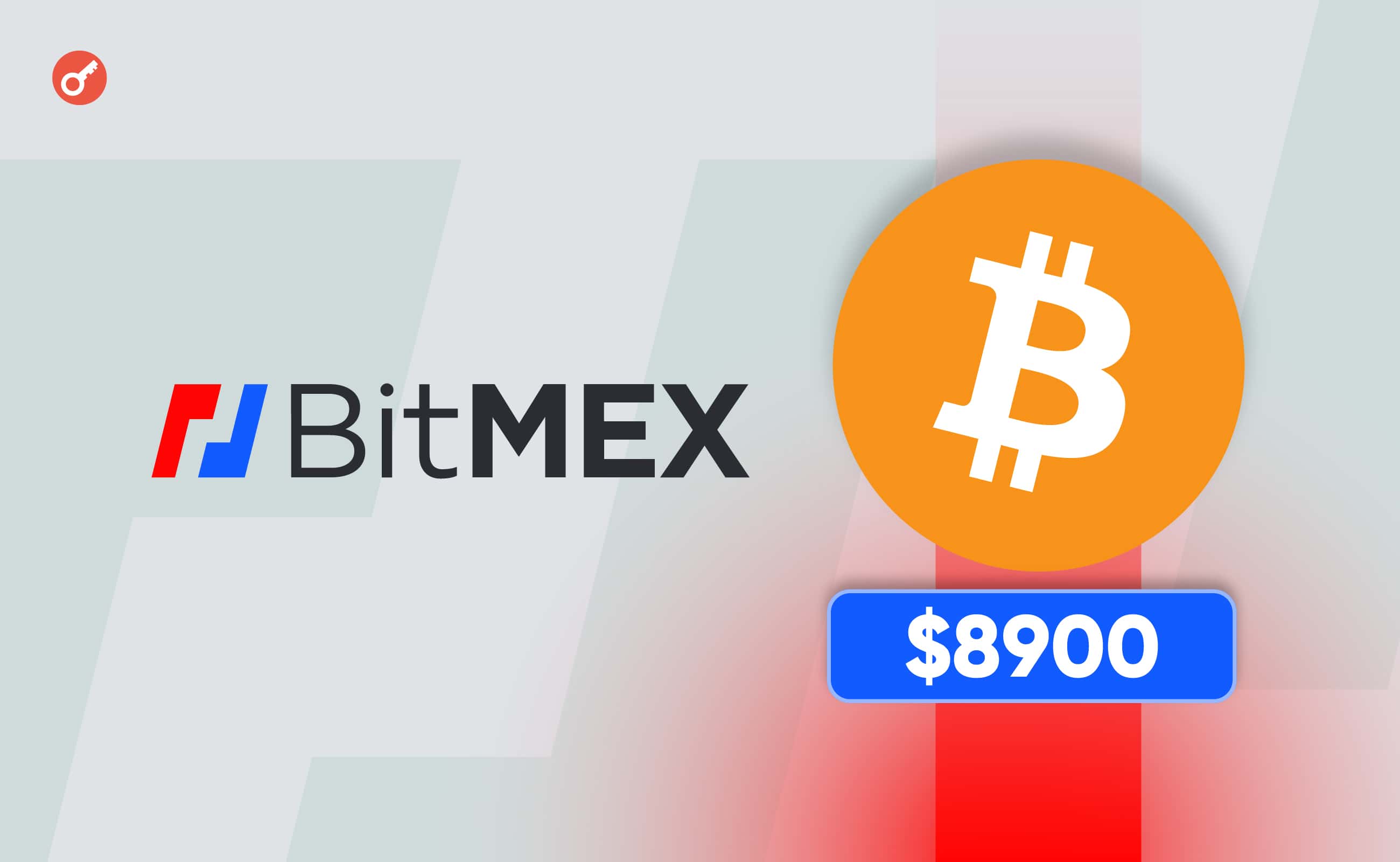 比特币在BitMEX交易所下跌至$8,900