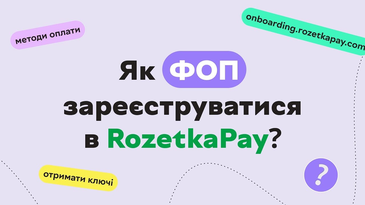 CEO Rozetkapay (Ukraine) appreciated the need to introduce crypto payments by Ukrainian companies