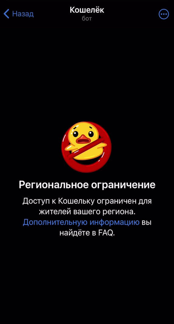 Кошелек, который встроен в Telegram имеет региональные ограничения post image